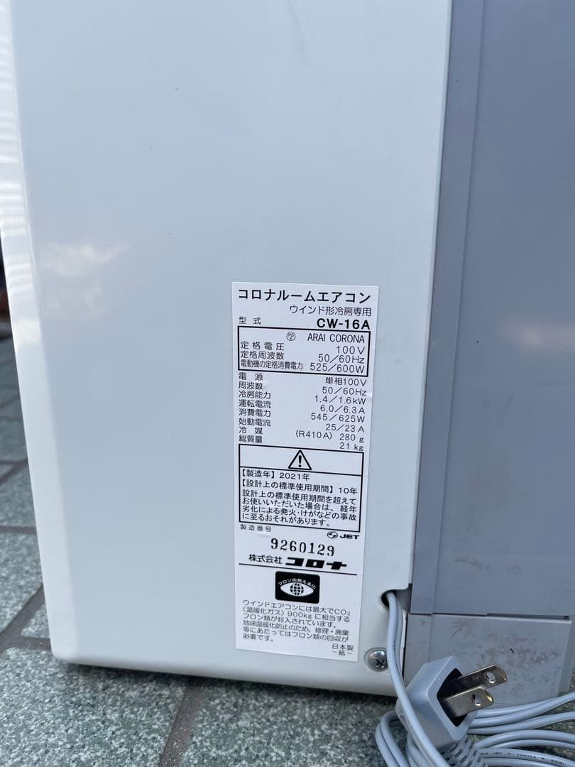 CORONA 窓用エアコン CW-16A 2021