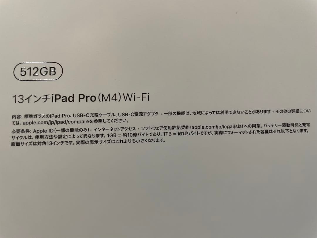 新品未開封 iPad Pro（M4) 13インチ Wi-Fiモデル 512GB
