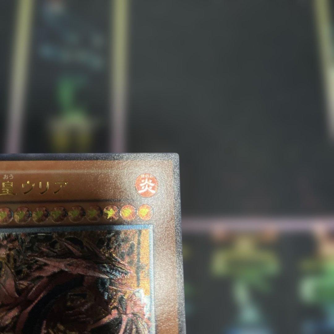 遊戯王：神炎皇ウリア レリーフ