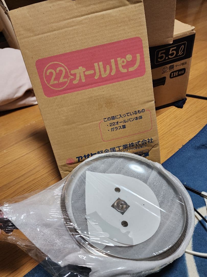 アサヒ軽金属 活力鍋(付属蒸し器)オールパン