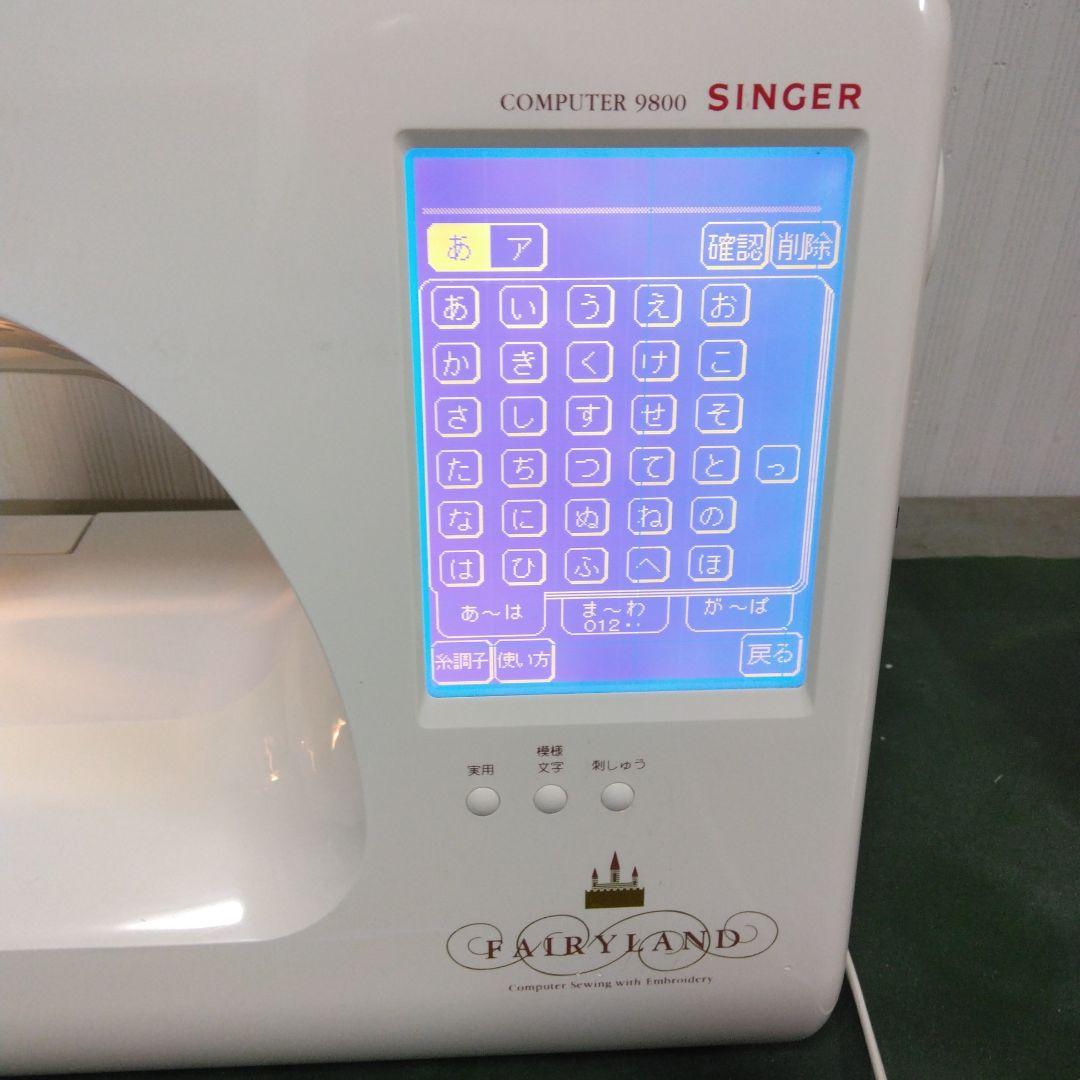 シンガーミシン9800型