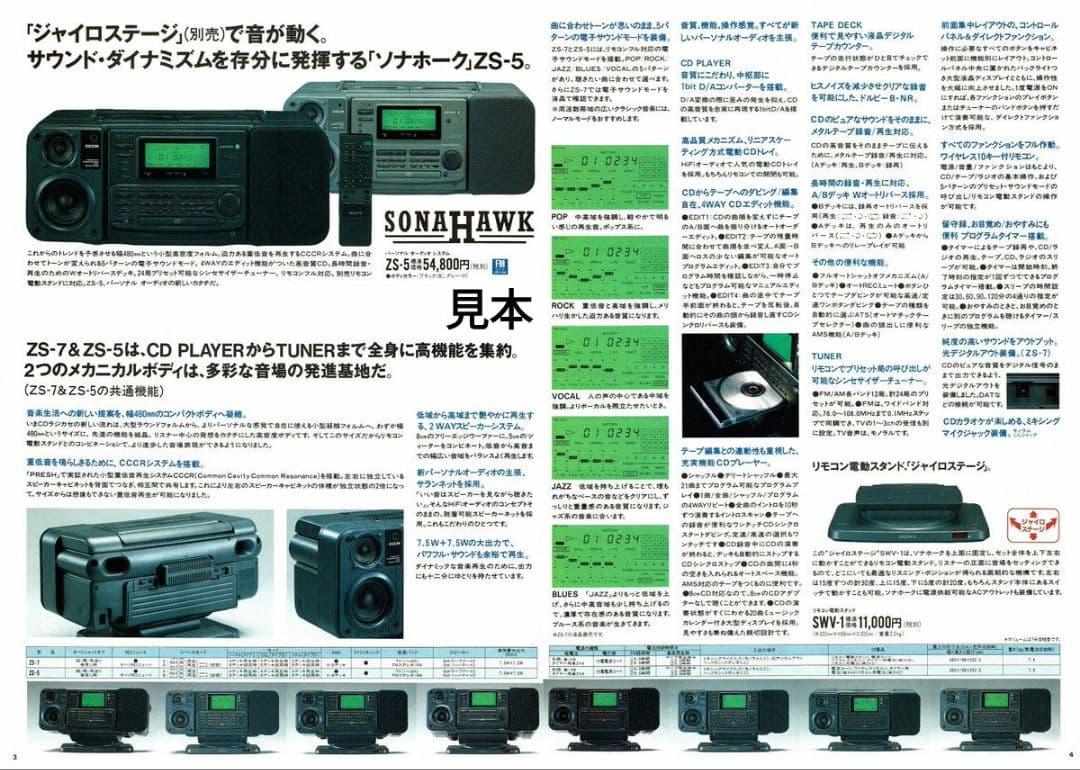 SONY　ソナホーク　ZS-5