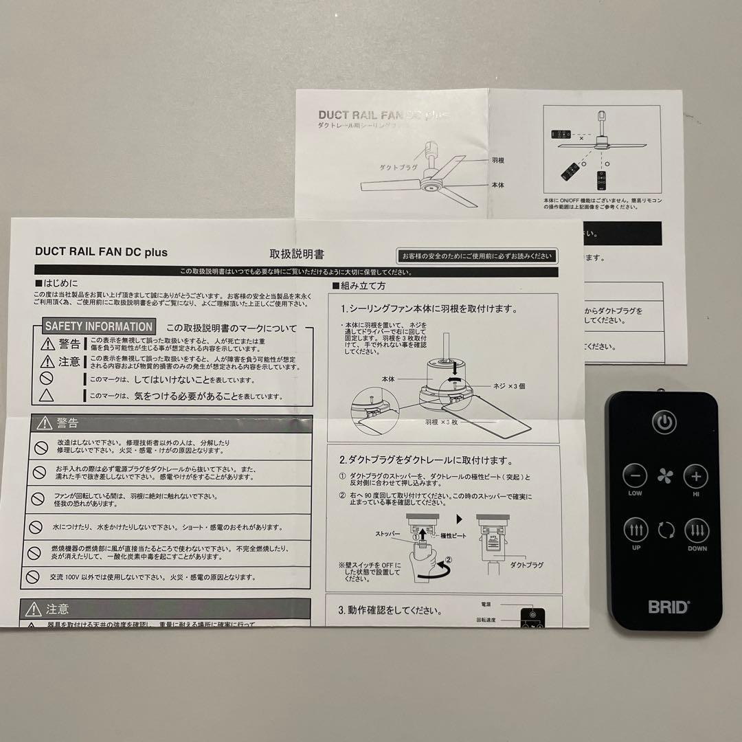 扇風機・サーキュレーター brid DUCT RAIL FAN DC plus 50
