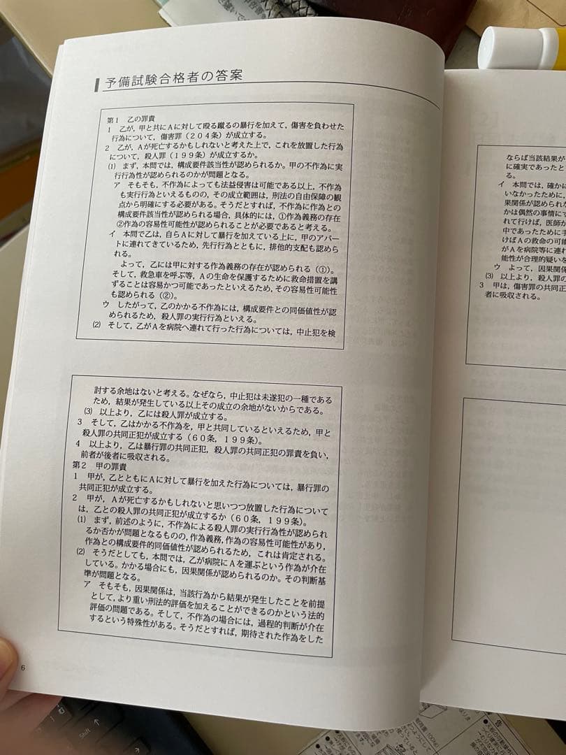 ま*ん様 アガルート 旧司法試験論文過去問解析講座