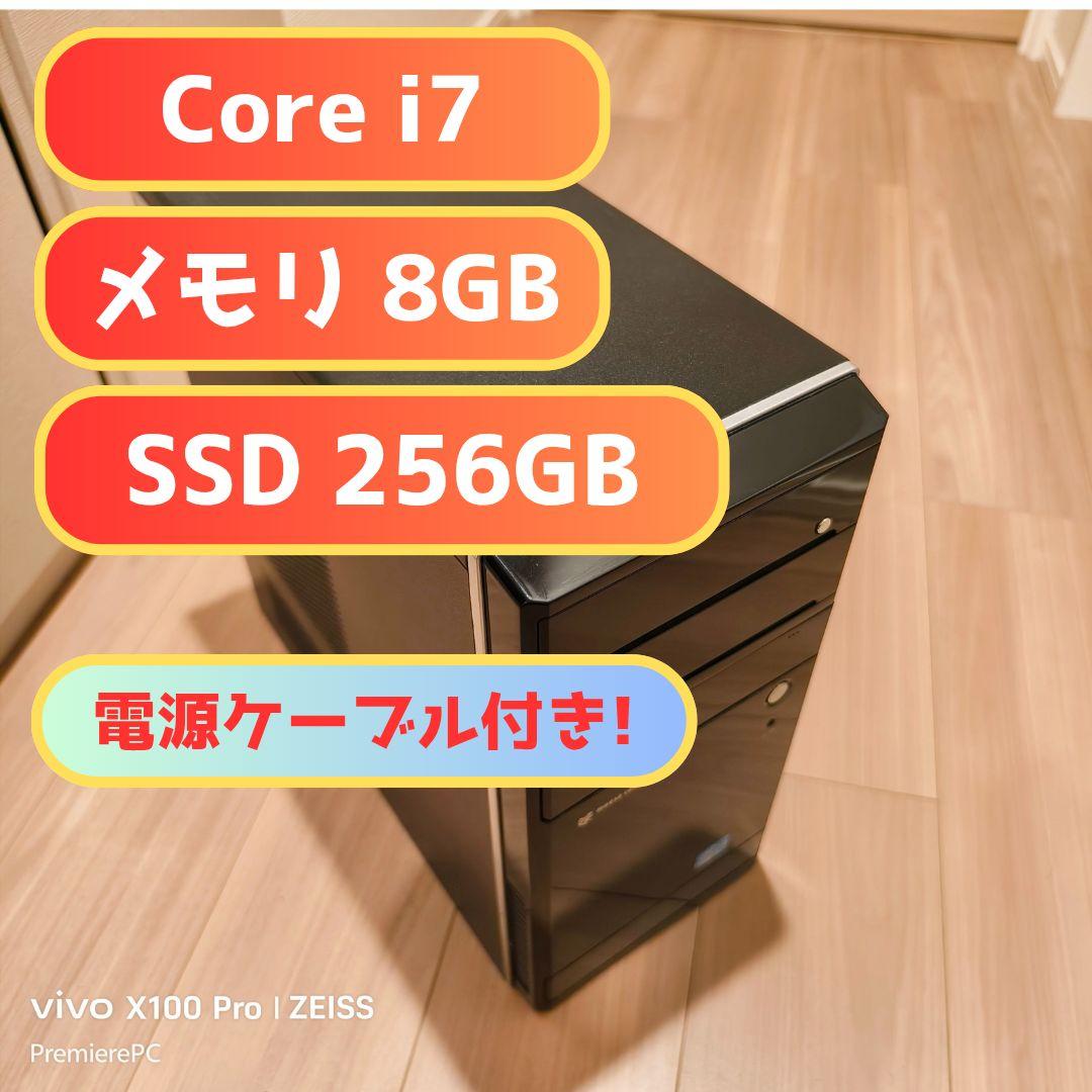 デスクトップ PC i7 SSD 256GB メモリ 8GB