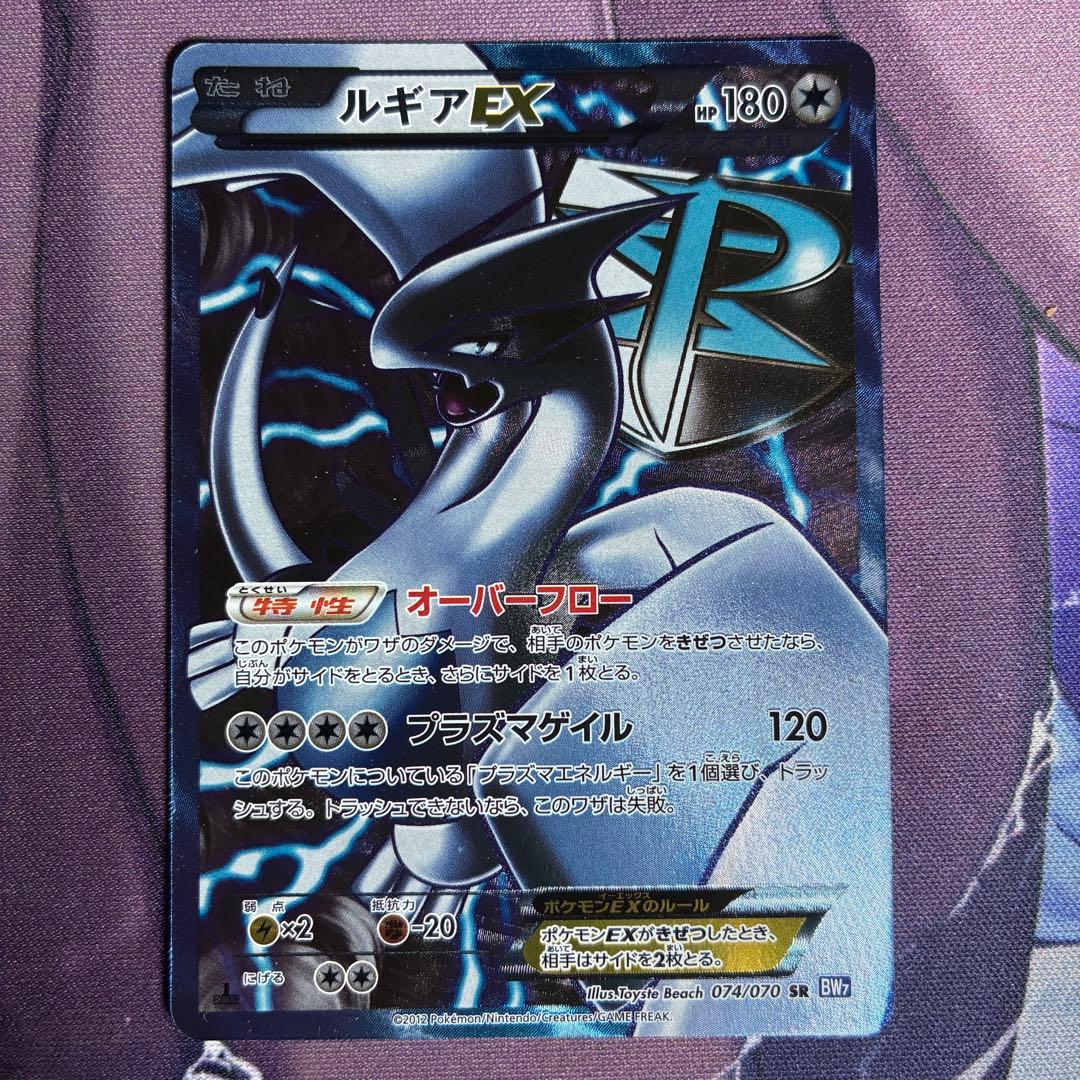 ルギアEX SR BW7 プラズマ団