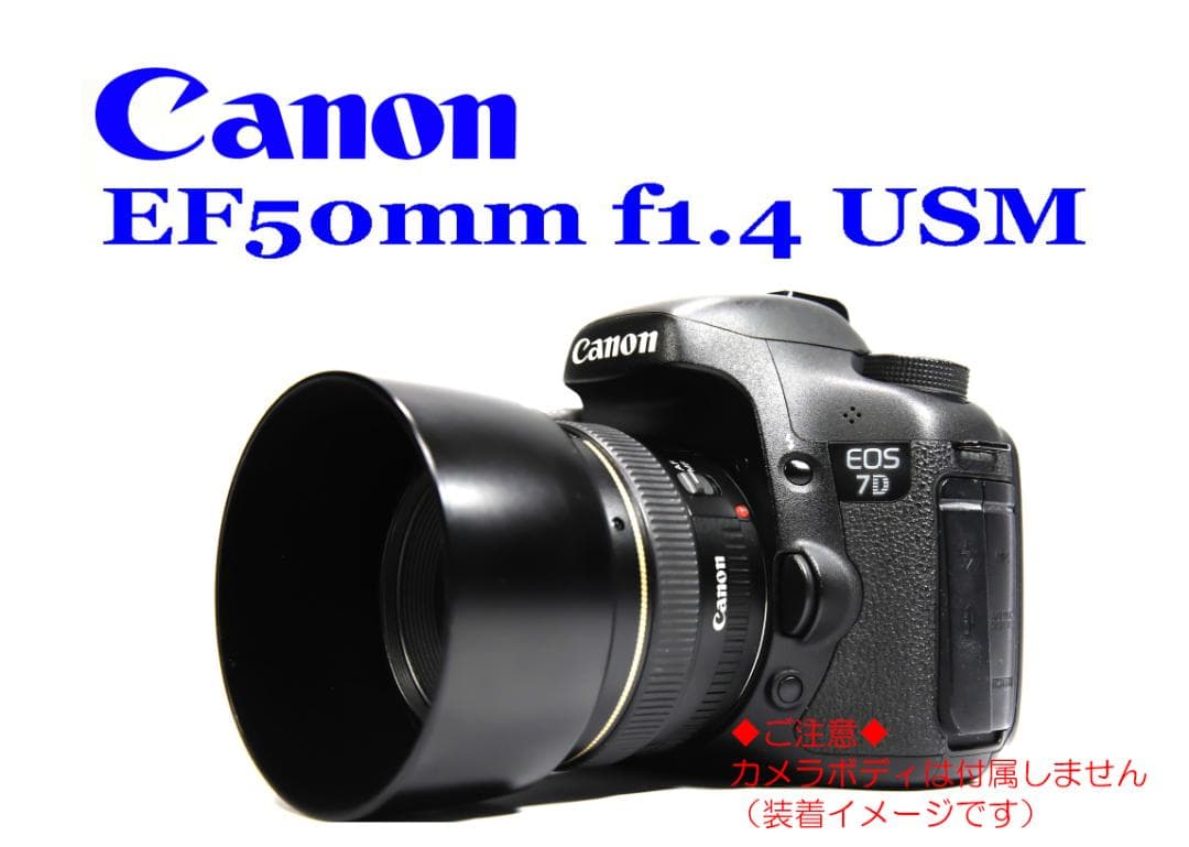 Canon EF50mm f1.4 USM 標準の名玉 超美品