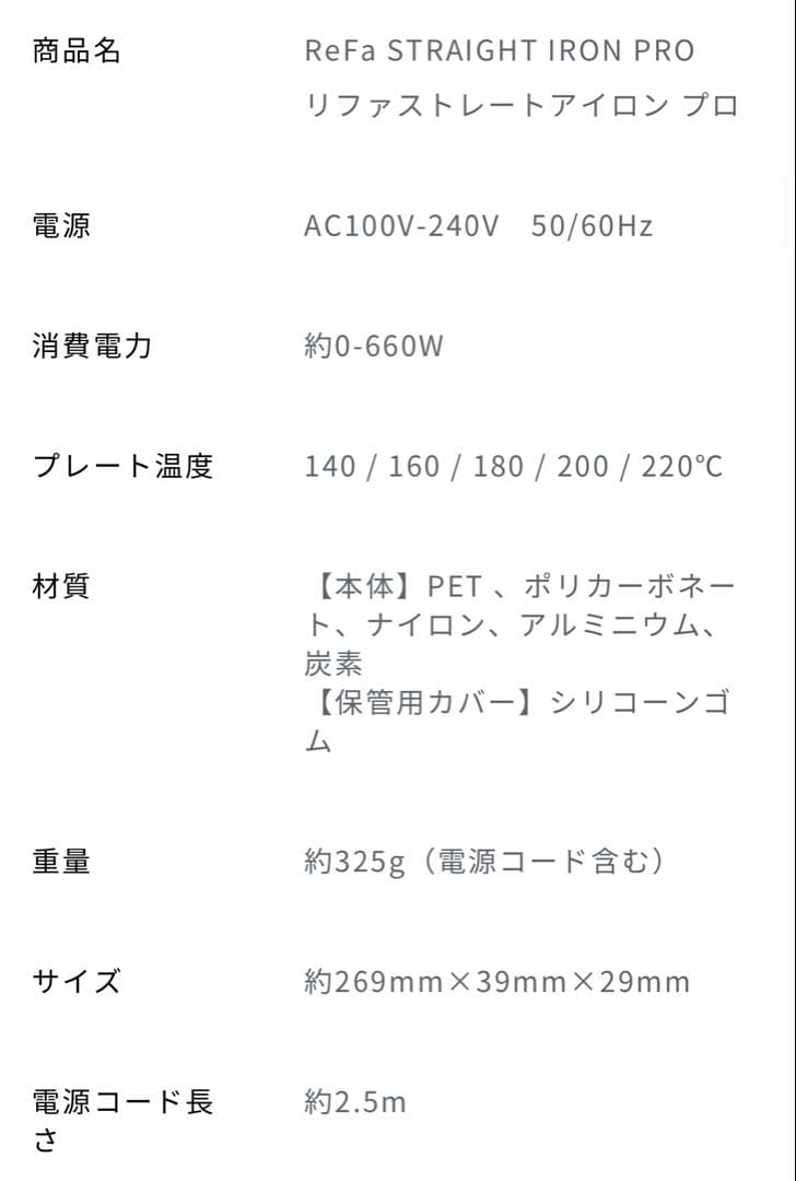 ReFa ストレートアイロン プロ ブラック【美品】