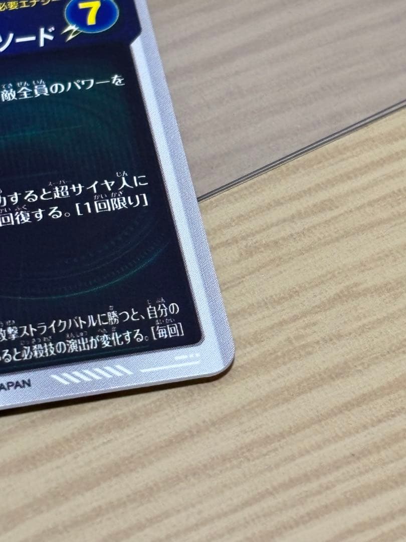 ドラゴンボール スーパーダイバーズ sdv7-019 パラレル ベジット GDR