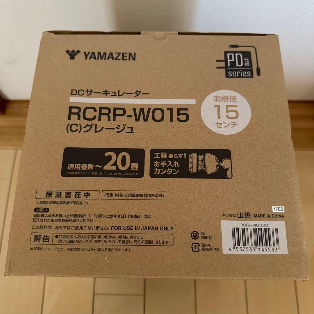 山善　DCサーキュレーター