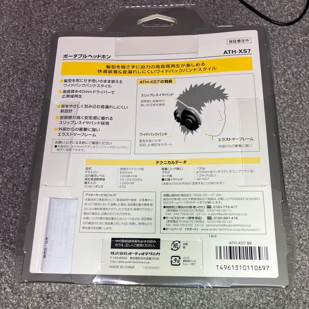 audio-technica ATH-XS7 ブラック 新品未開封パッケージ入り