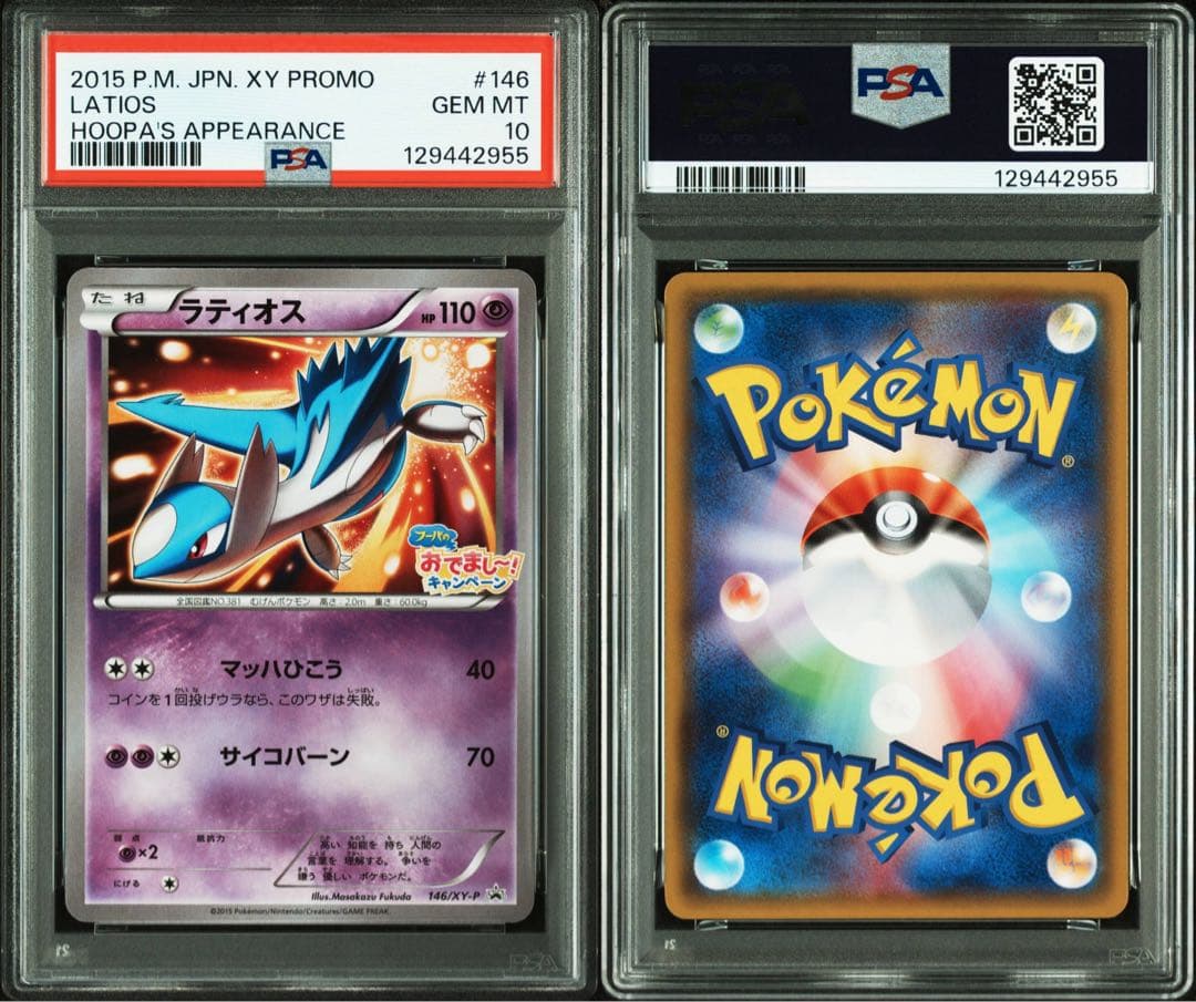 【PSA10】ラティオス プロモ 146/XY-P フーパのおでましキャンペーン