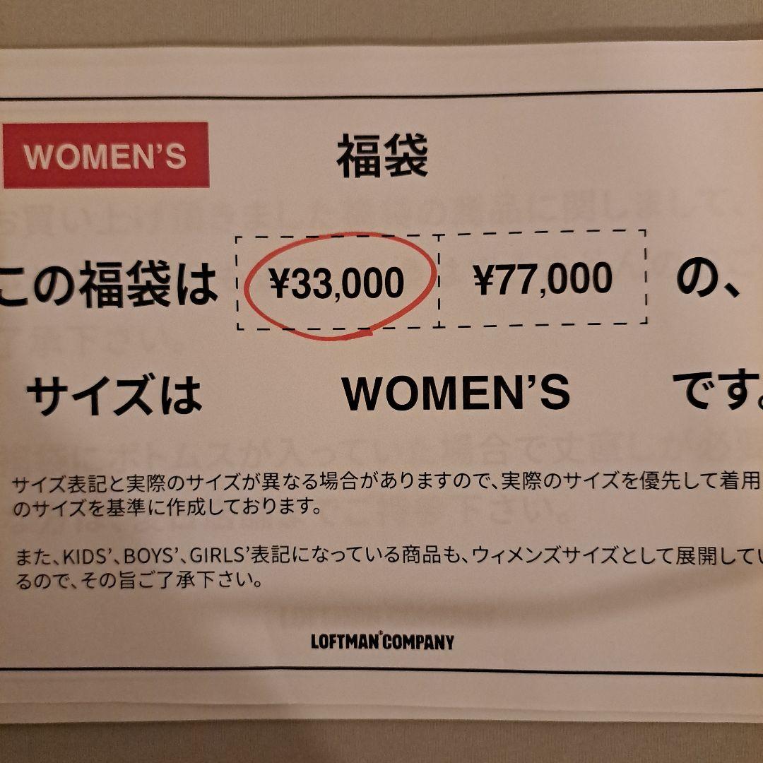 ロフトマン2026年福袋　WOMENS