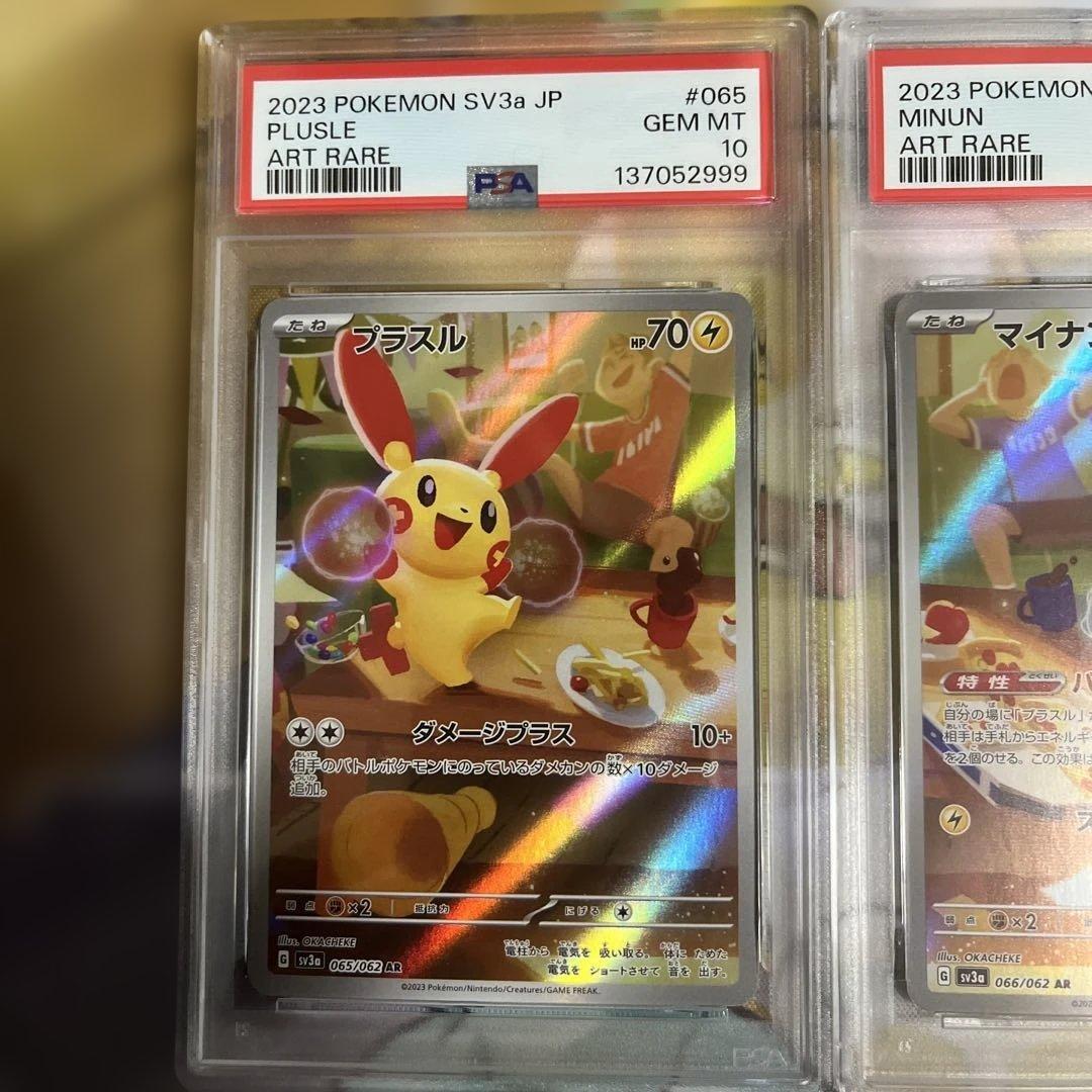 PSA10 2連番 キリ番　 2023 プラスル マイナン AR