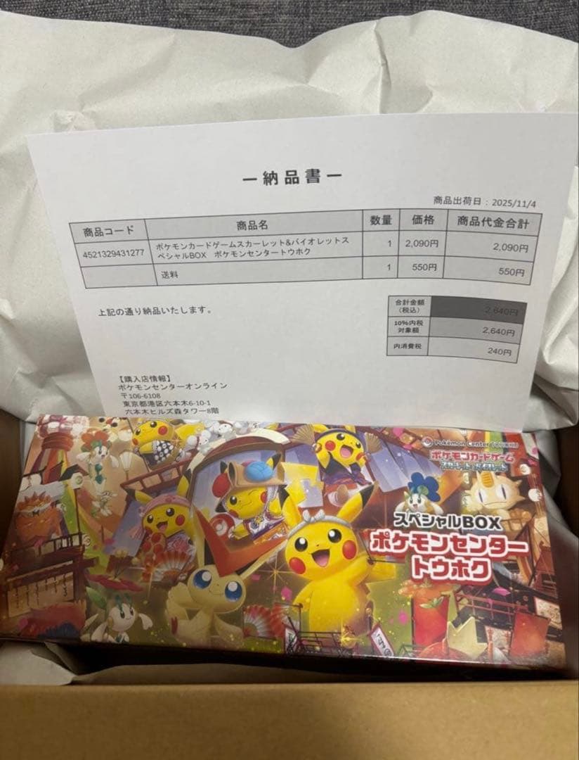 ポケモンセンタートウホク、イーブイ、チルタリスセット