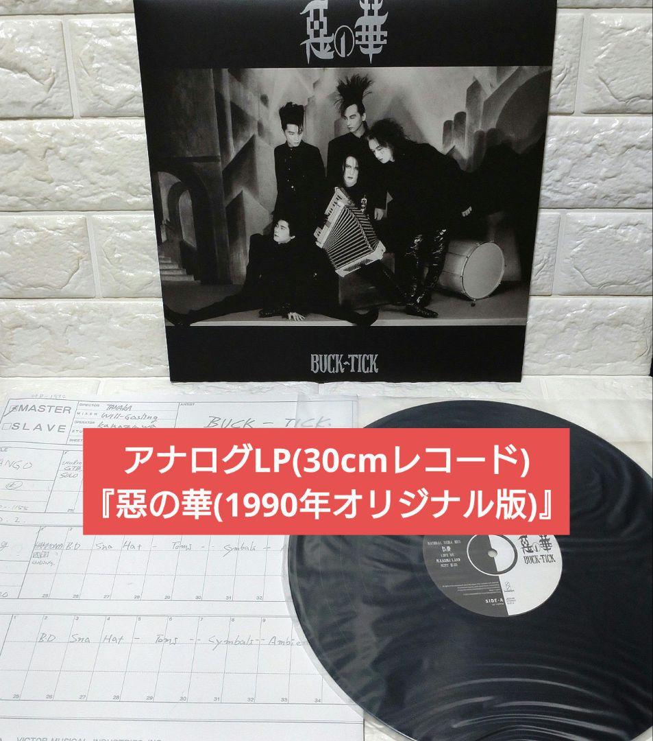 BUCK-TICK Completeworks 悪の華 生産限定BOX 2015