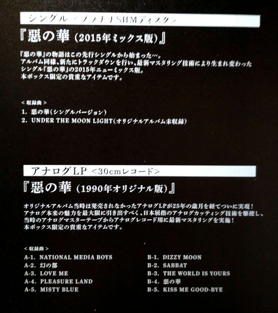 BUCK-TICK Completeworks 悪の華 生産限定BOX 2015