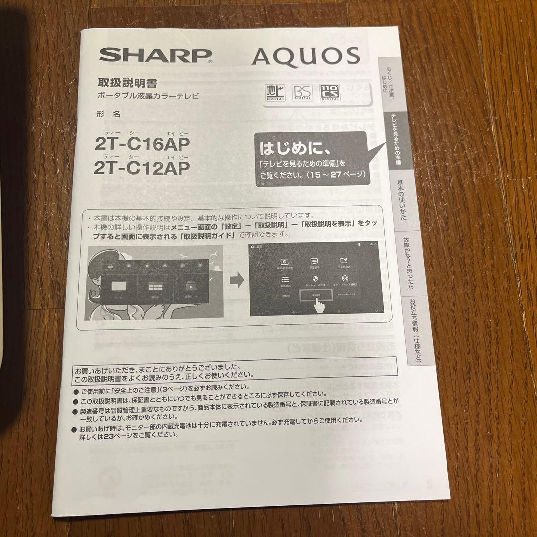 SHARP AQUOS 16型　ポータブル液晶カラーテレビ ホワイト