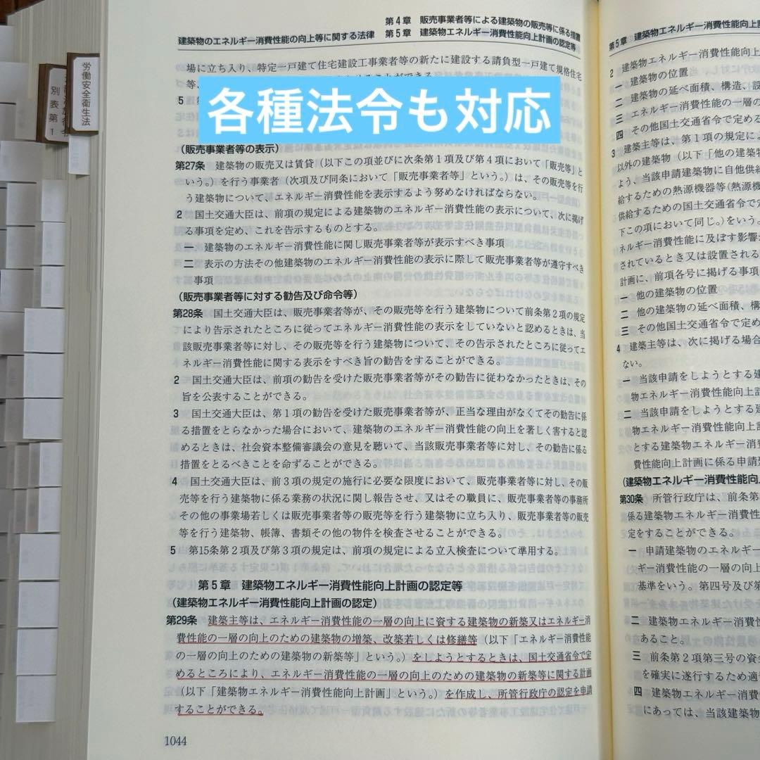 2026年（令和8年）版　建築設備関係法令集　線引き済