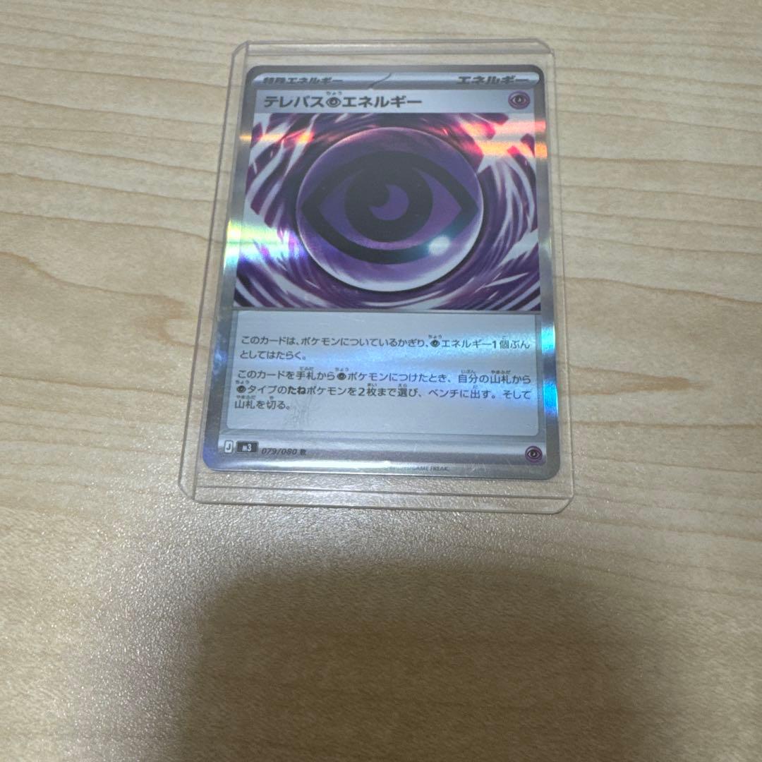 [エラー品]テレパス超エネルギー ムニキスゼロ ポケモンカード ポケカ