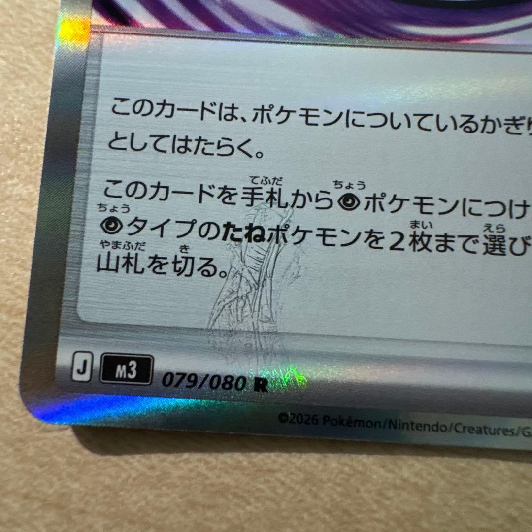 [エラー品]テレパス超エネルギー ムニキスゼロ ポケモンカード ポケカ