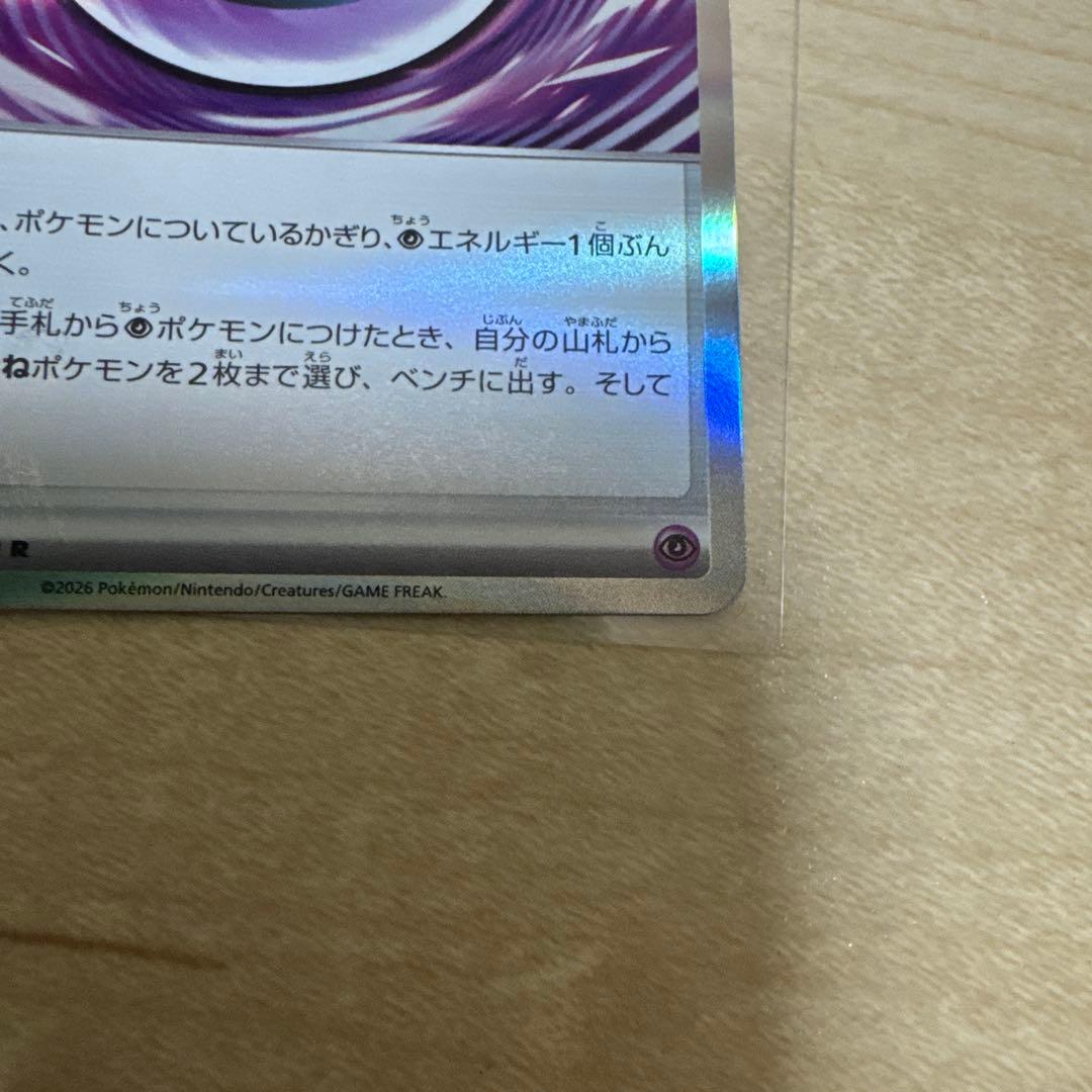 [エラー品]テレパス超エネルギー ムニキスゼロ ポケモンカード ポケカ