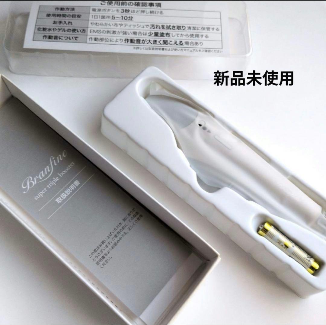 ボディ・フェイスケア Branfine super triple booster