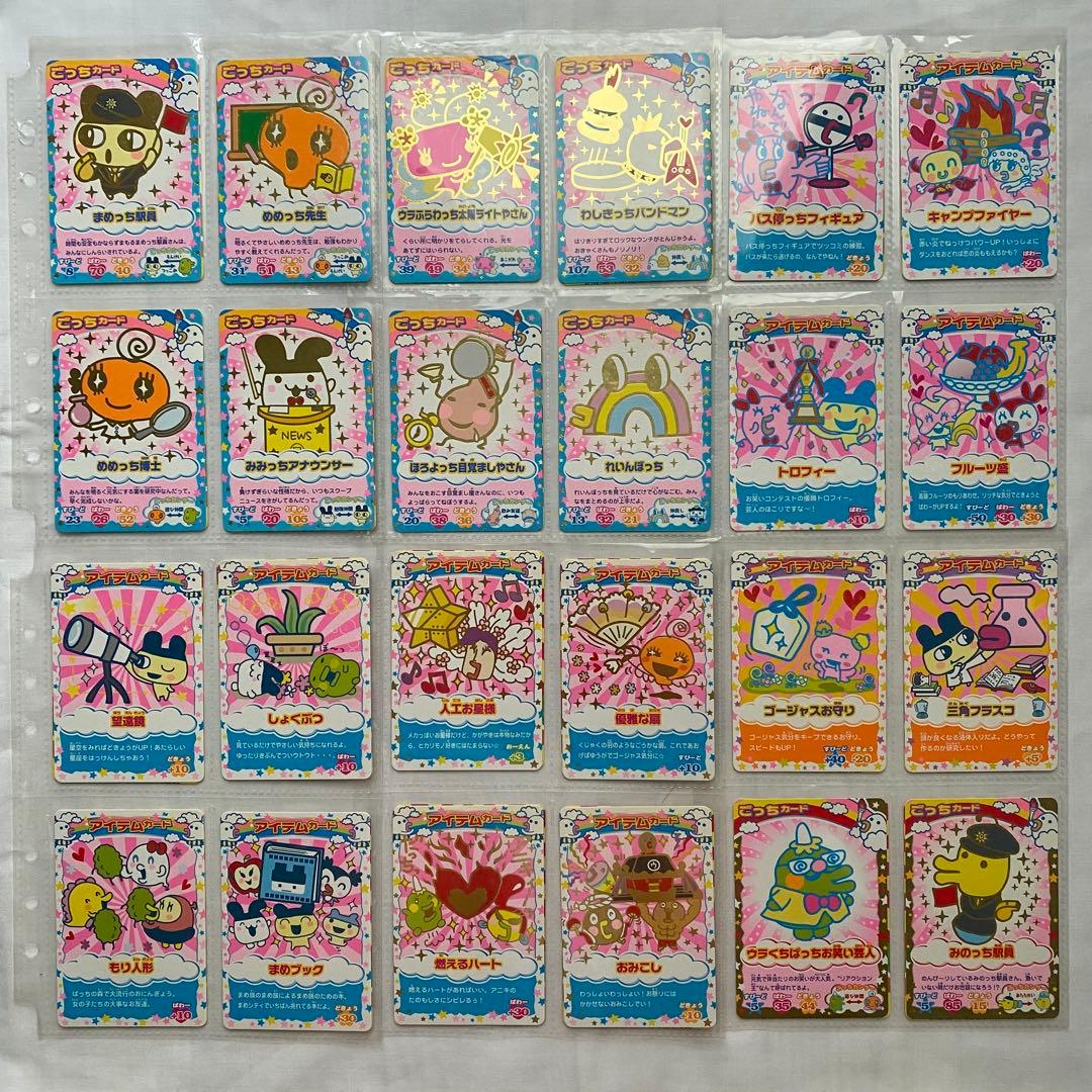 たまごっちコンテスト たまごっちカップ 195枚