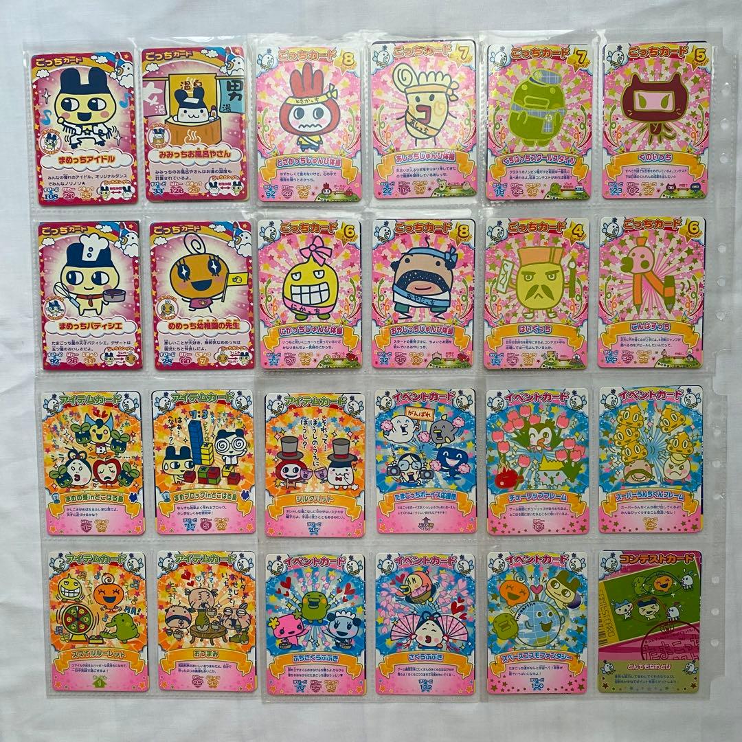 たまごっちコンテスト たまごっちカップ 195枚