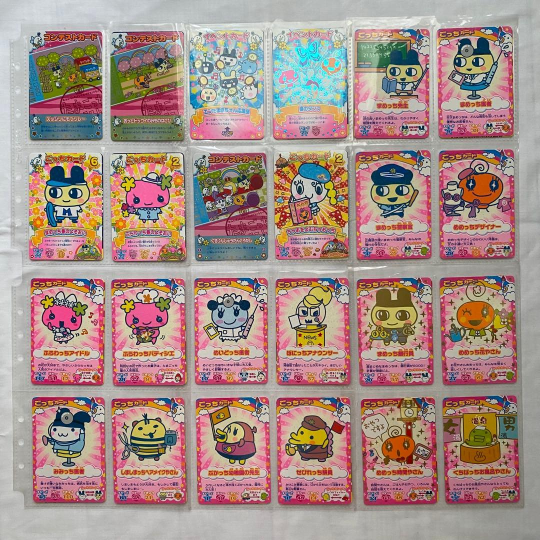 たまごっちコンテスト たまごっちカップ 195枚