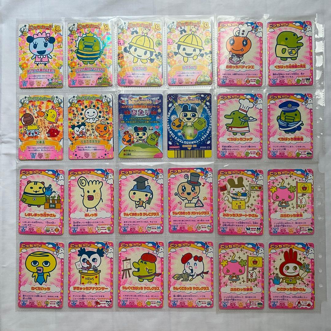 たまごっちコンテスト たまごっちカップ 195枚