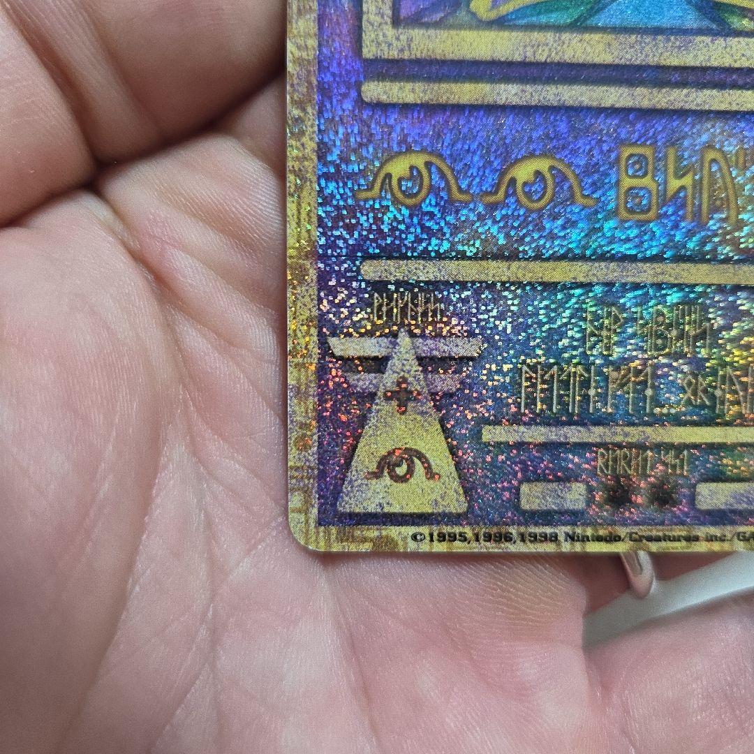 古代のミュウ　初期エラーN抜け