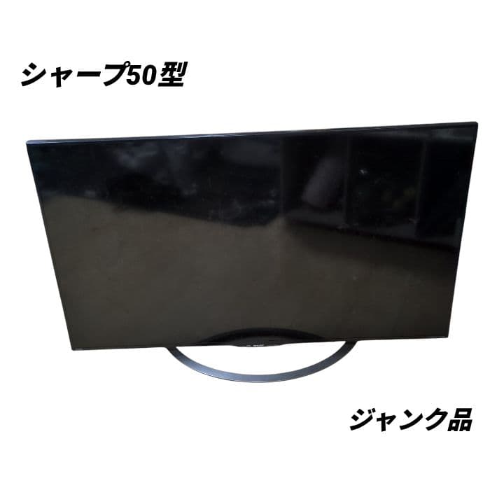 AQUOS 50型液晶テレビ ジャンク品 リモンコン付き
