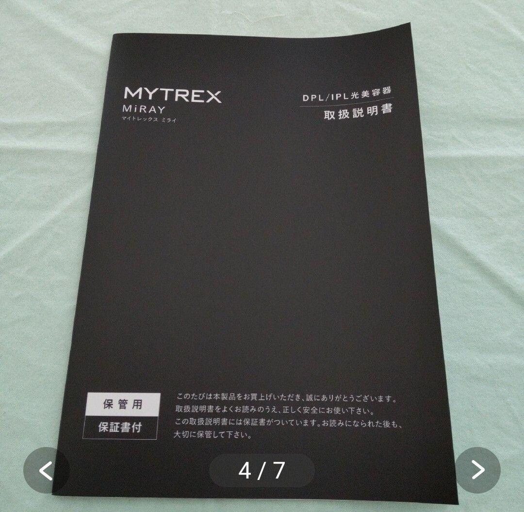 【最終価格】マイトレックス ミライ ハイスペック光美容器 家庭用 ムダ毛ケア