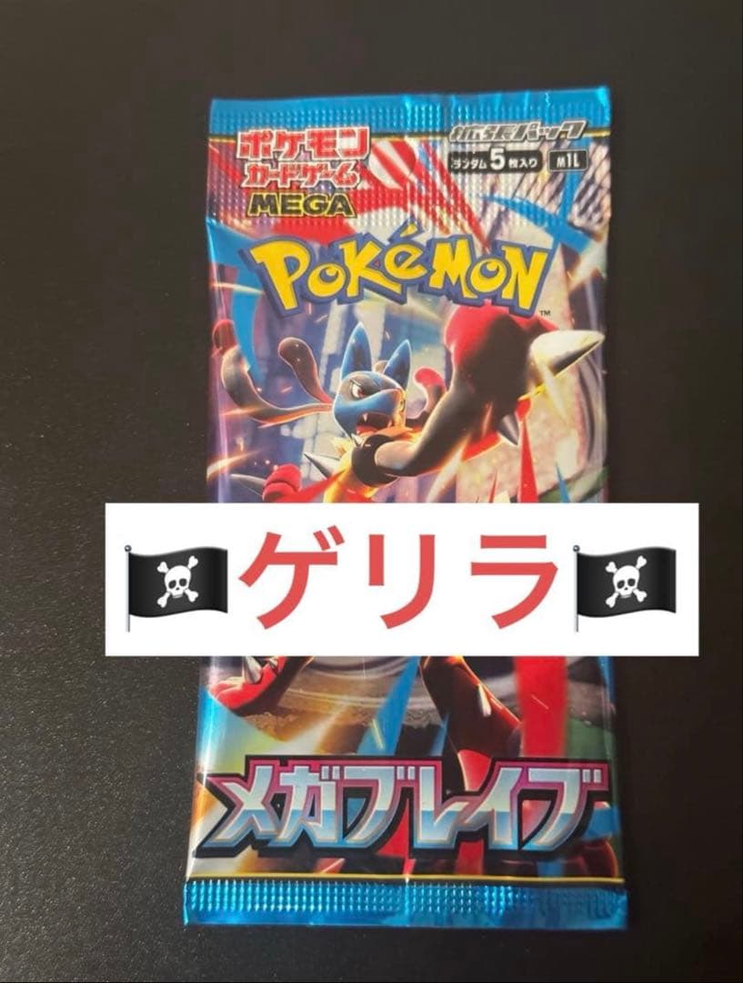 【お宝ゲリラ②】　メガブレイブ　未開封パック