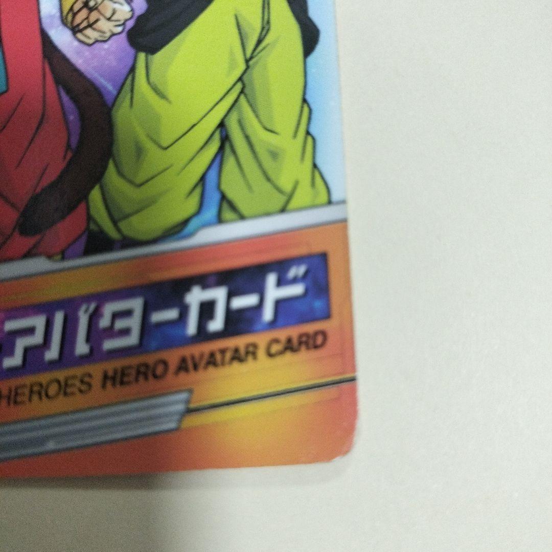 ドラゴンボールヒーローズ　アバターカード　Vジャンプ　当選品　シリアル悟空　限定