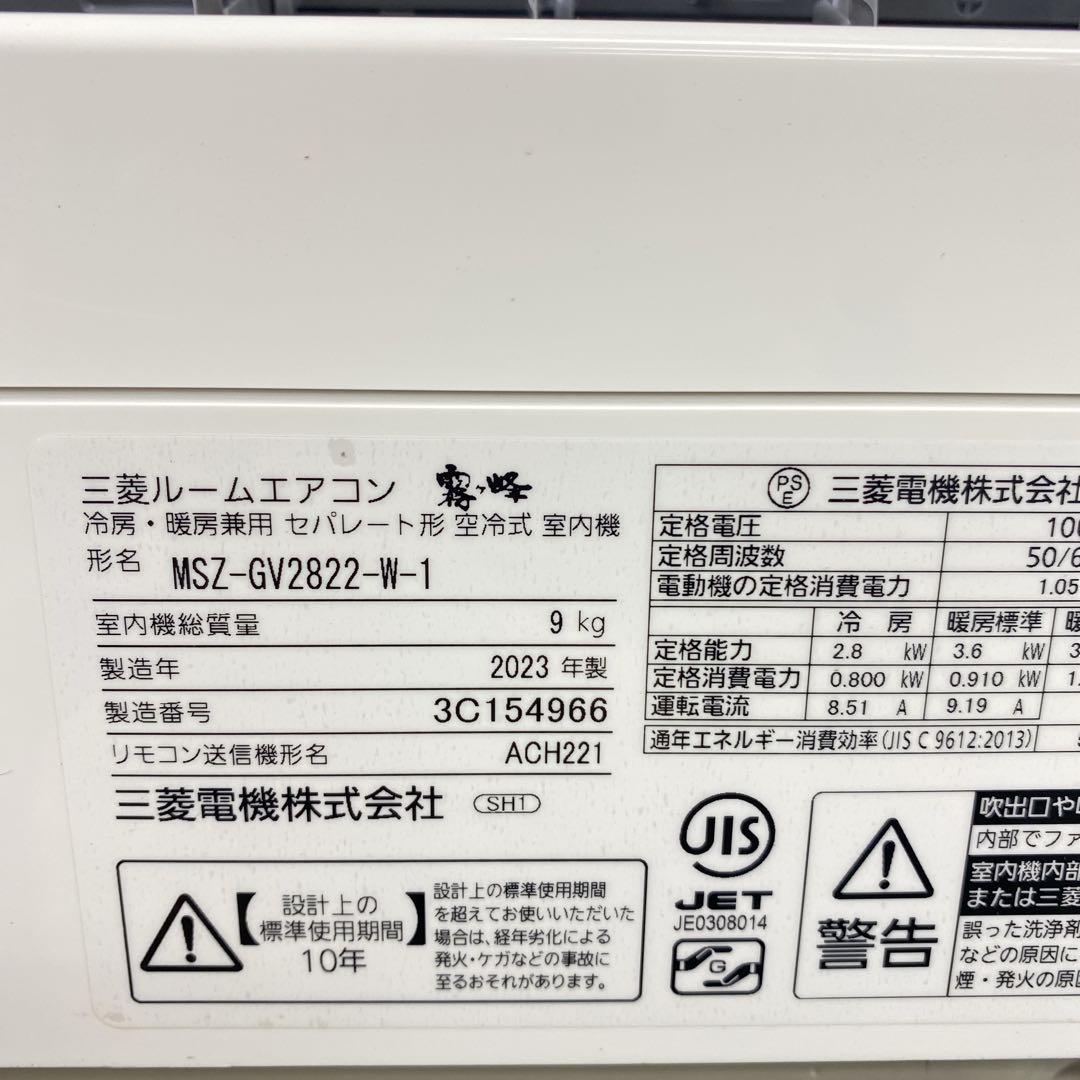 送料無料＊エアコン 三菱 2023年製 10畳用＊大阪 AS751