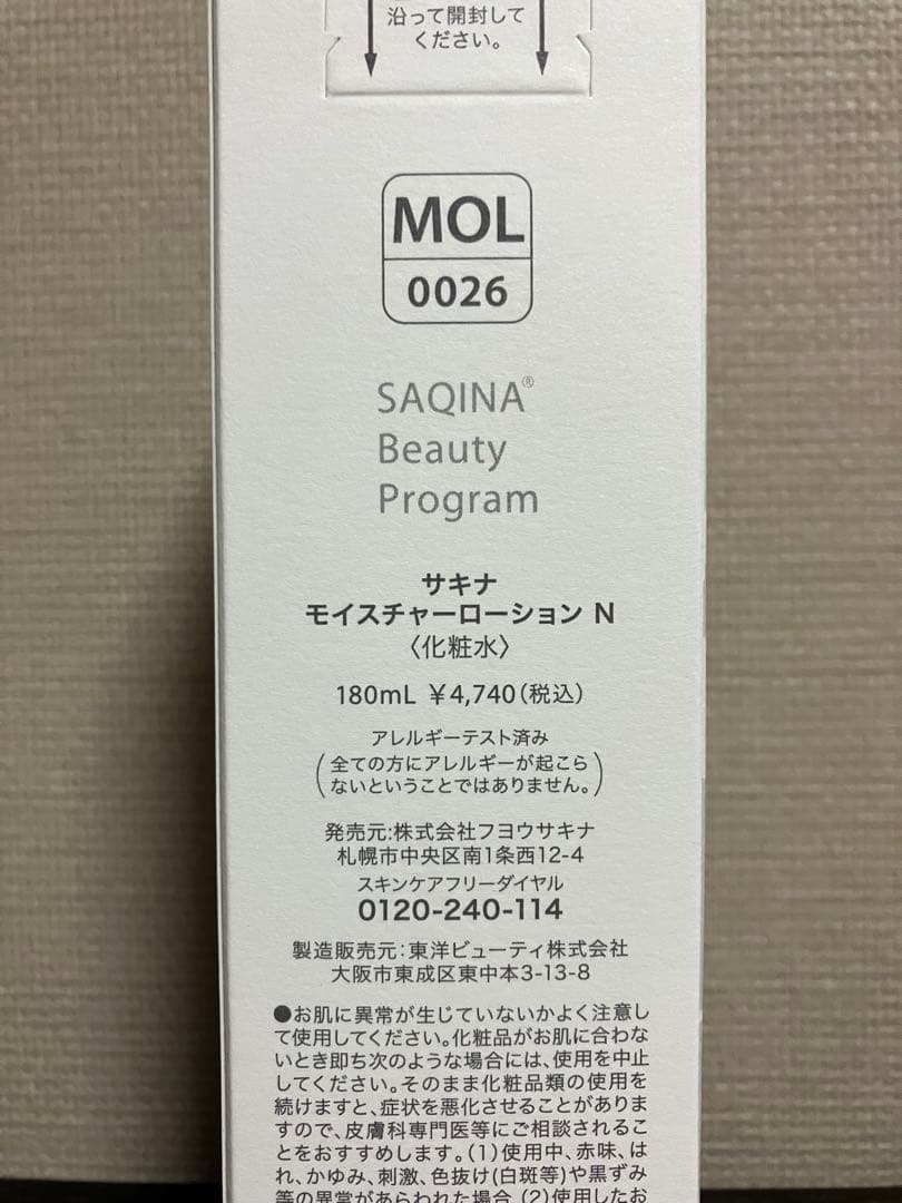 サキナ　ローション、ジェル