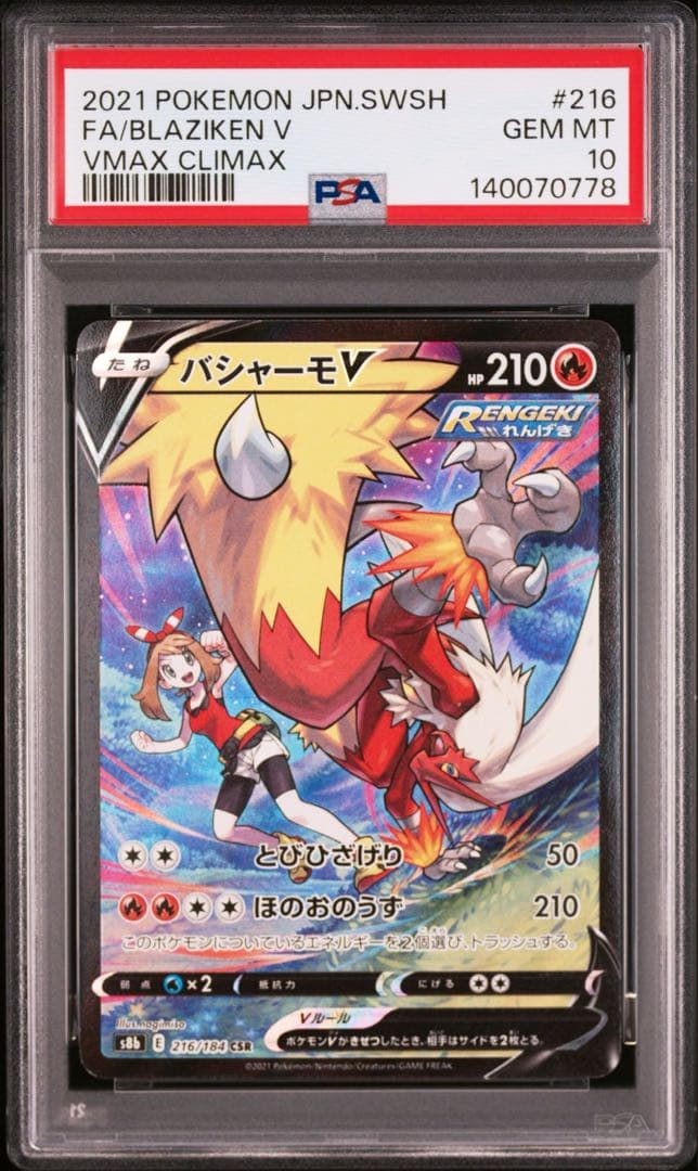 【PSA10】バシャーモ　CSR 連番　 即日発送