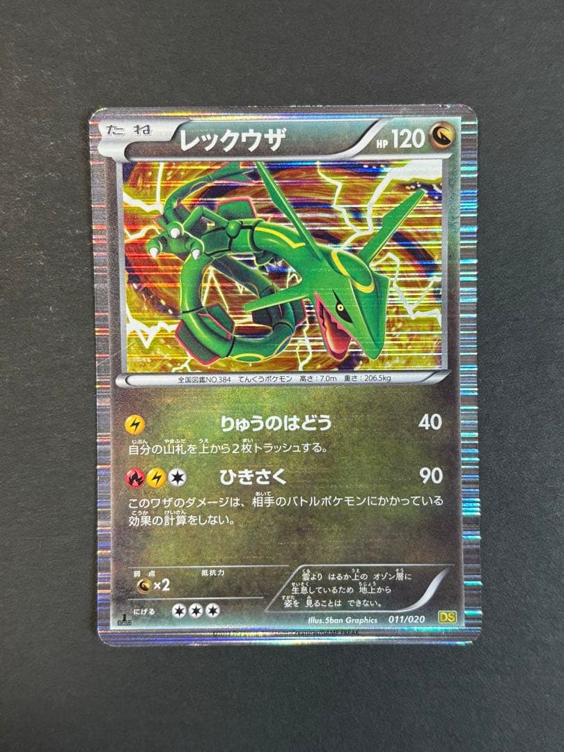 レックウザ　キラ3枚セット