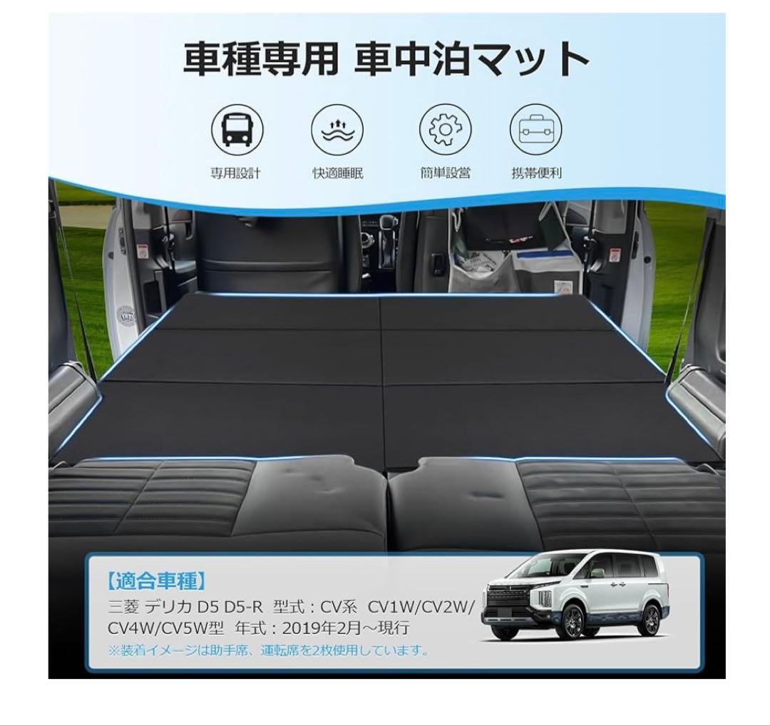 三菱 デリカ D5 専用 車中泊マット 黒 2枚セット