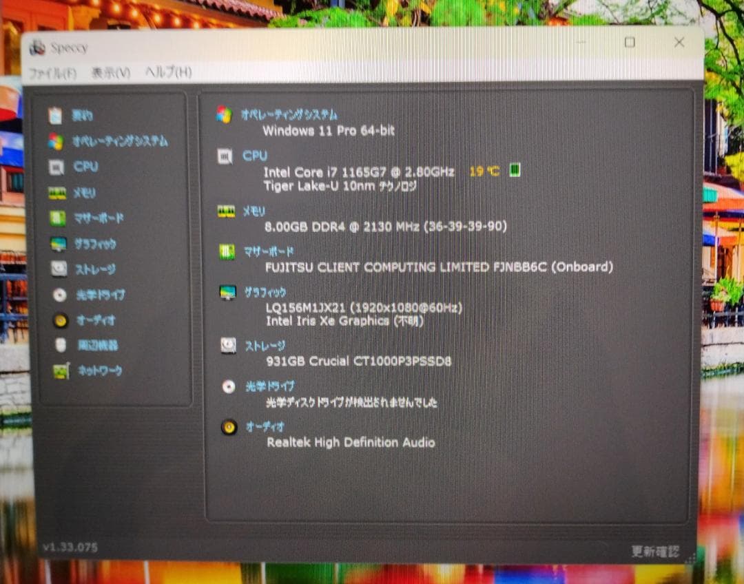 富士通 第11世代 Core i7 SSD1TB/メモリ８GB　軽量