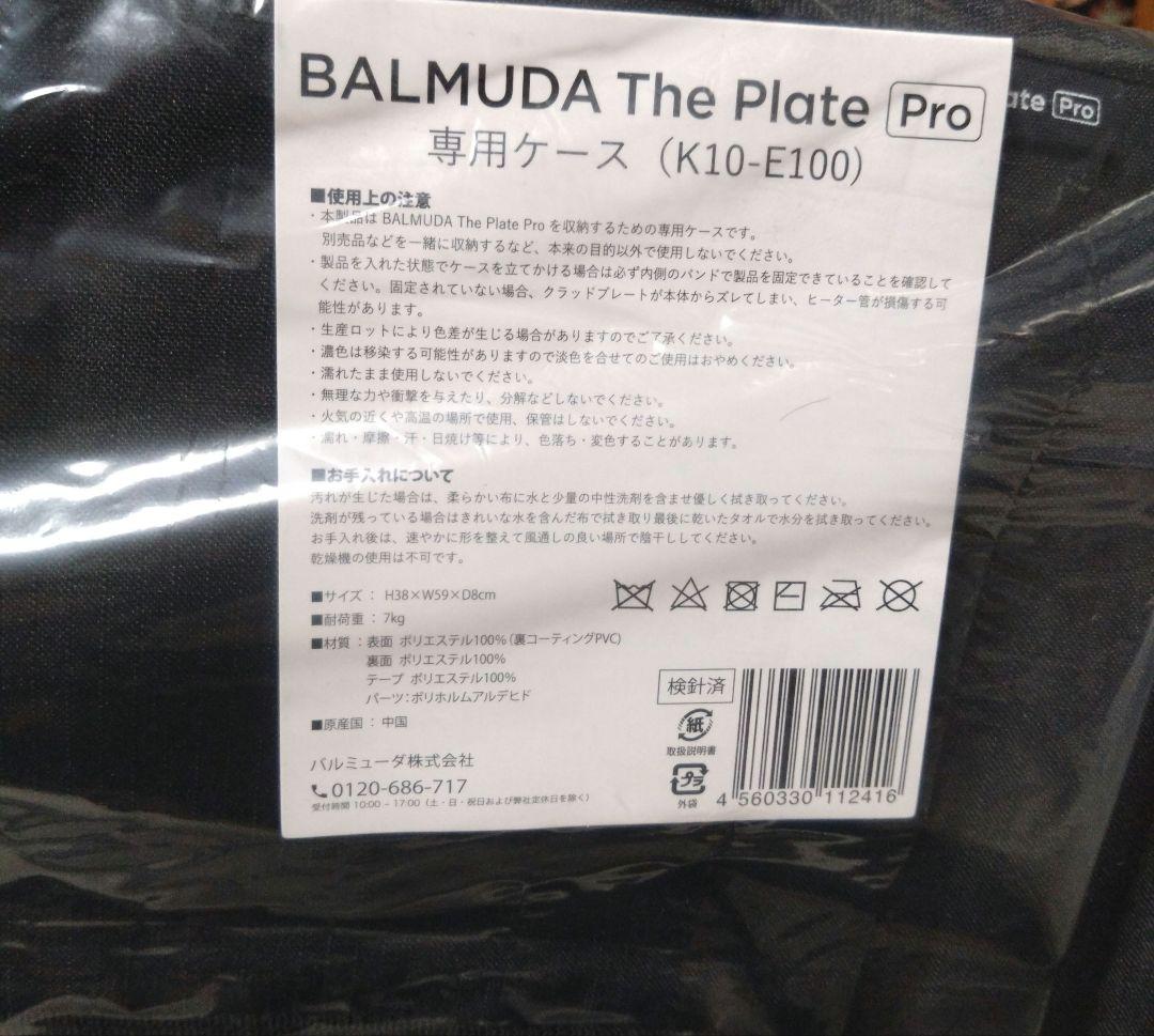 BALMUDA The Plate Pro K10A-BK　専用ケース付き