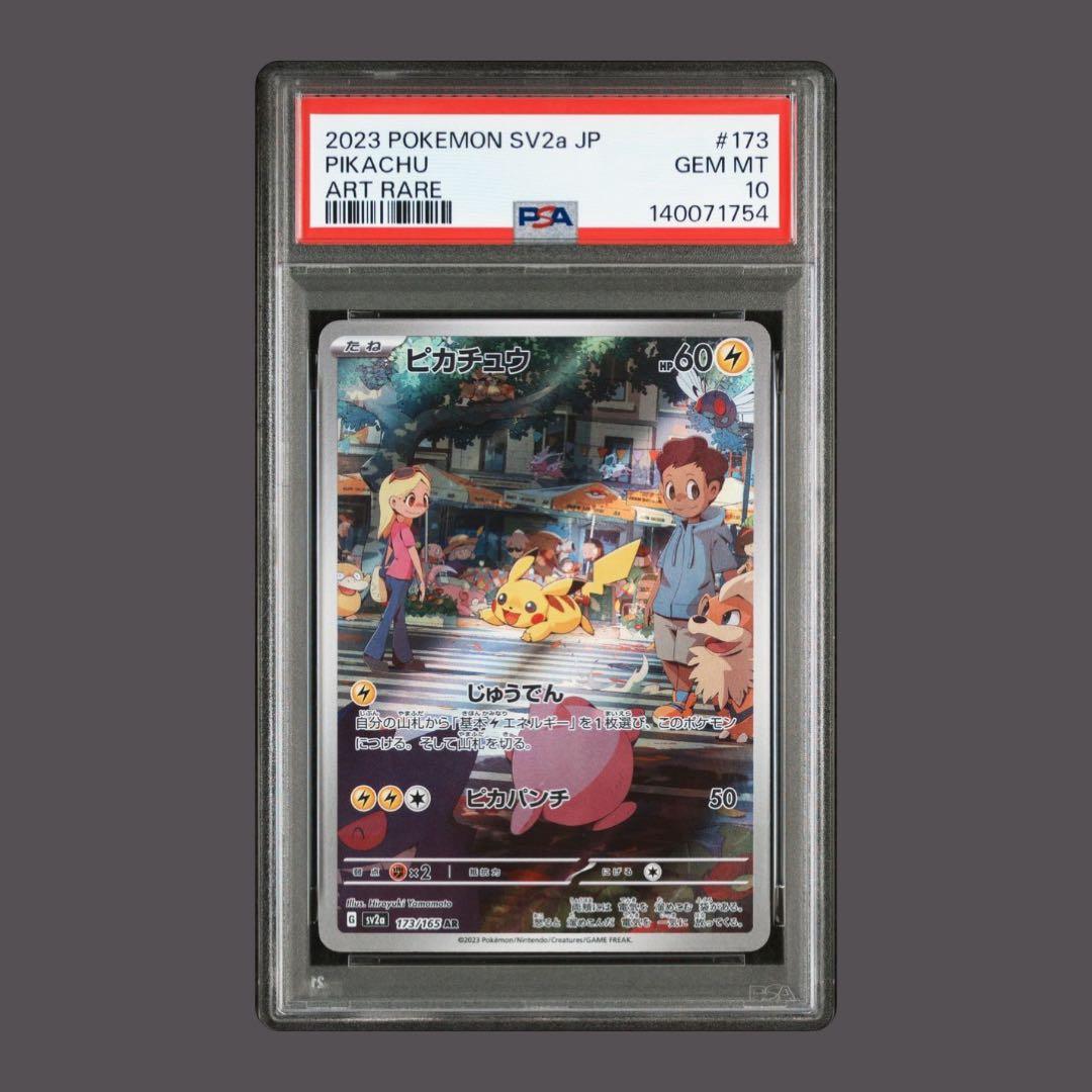 ピカチュウ AR SV2a ポケモンカード151 173/165