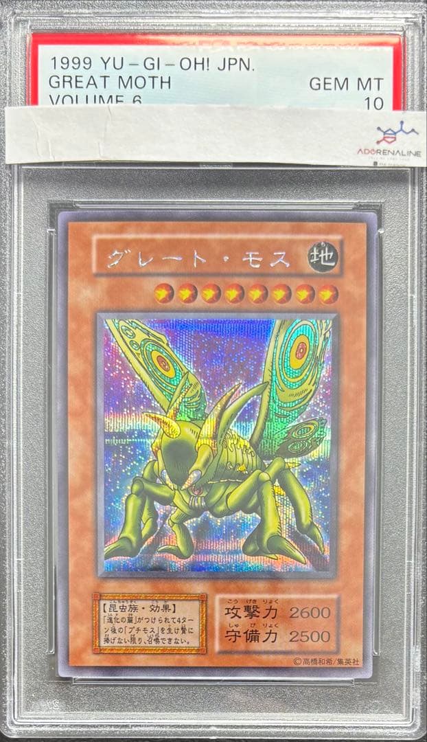 【PSA10】グレートモス 初期シークレット