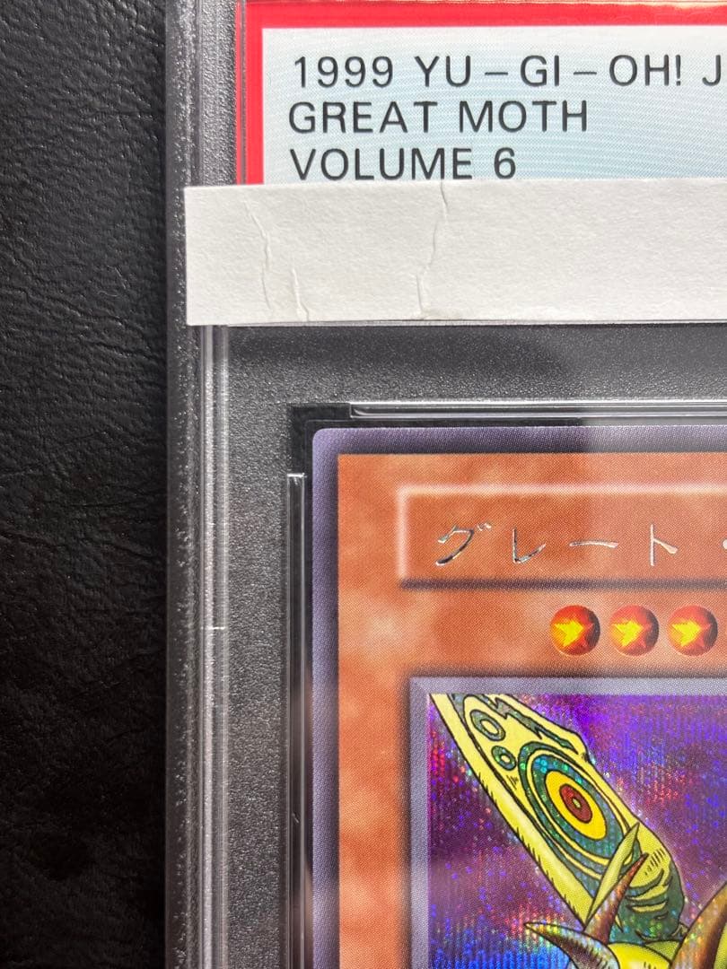 【PSA10】グレートモス 初期シークレット