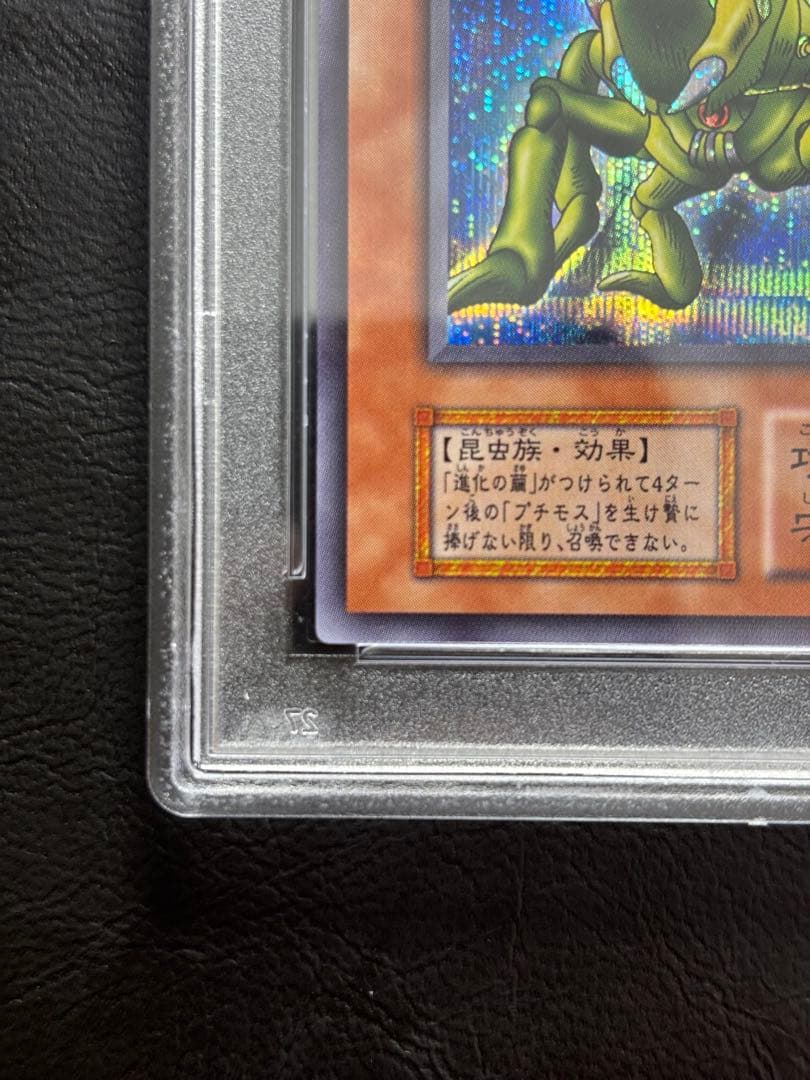 【PSA10】グレートモス 初期シークレット