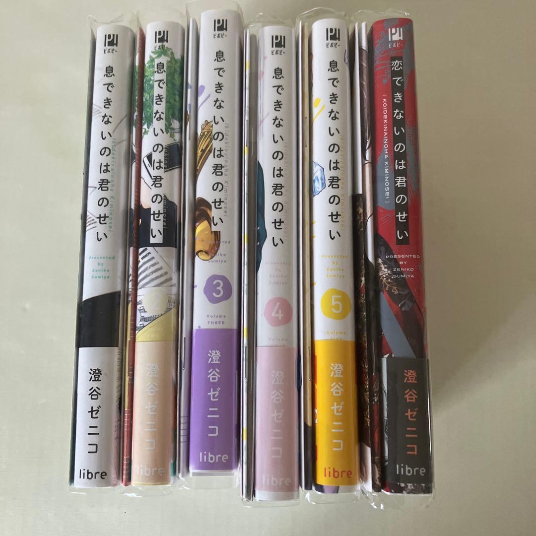 息できないのは君のせい　恋できないのは君のせい