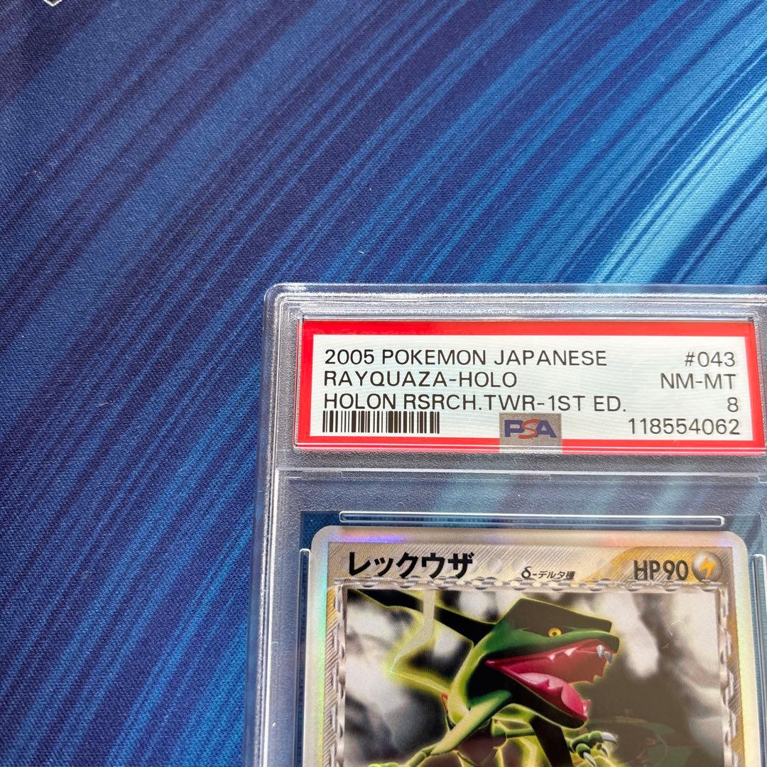 ポケカ　レックウザ　デルタ種　ホロンの幻影　PSA8