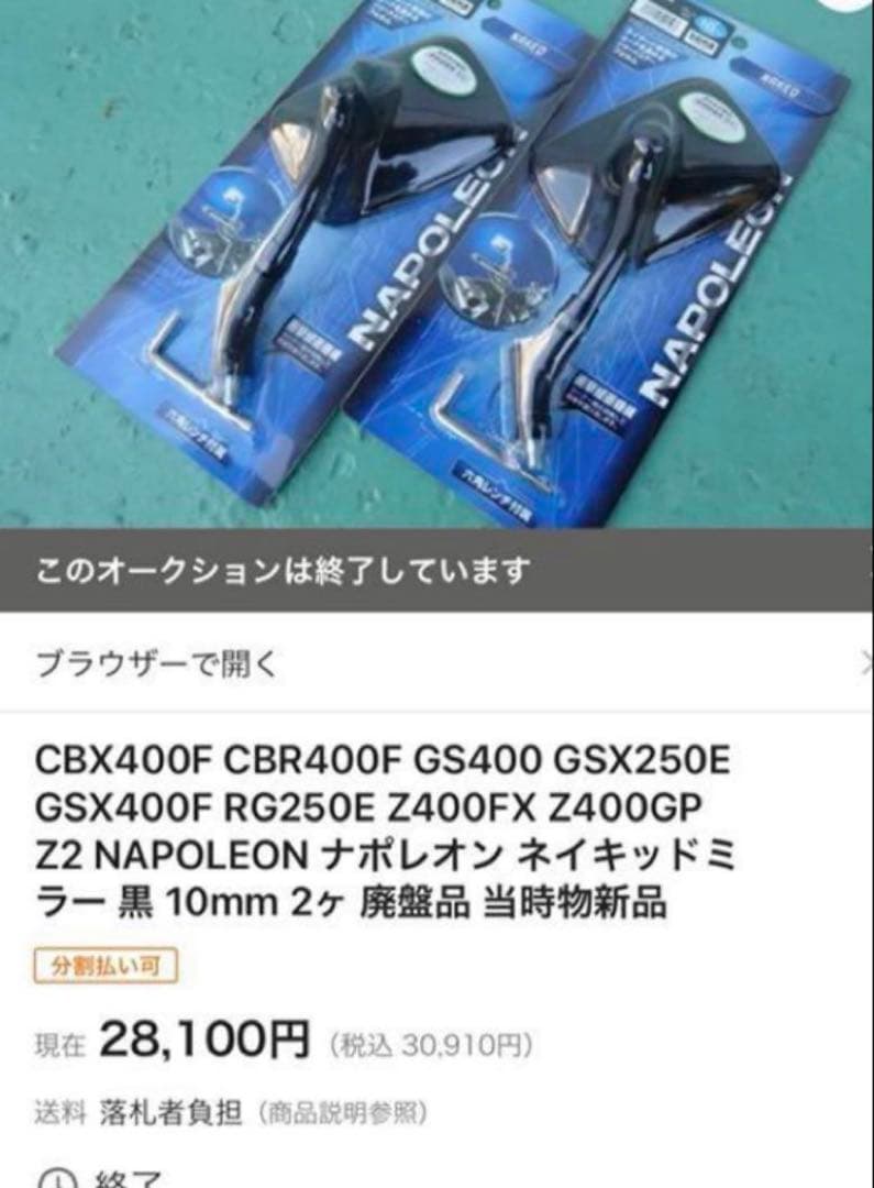 廃盤品.左右セット.ナポレオン タナックス. ネイキッドミラー 黒 10mm